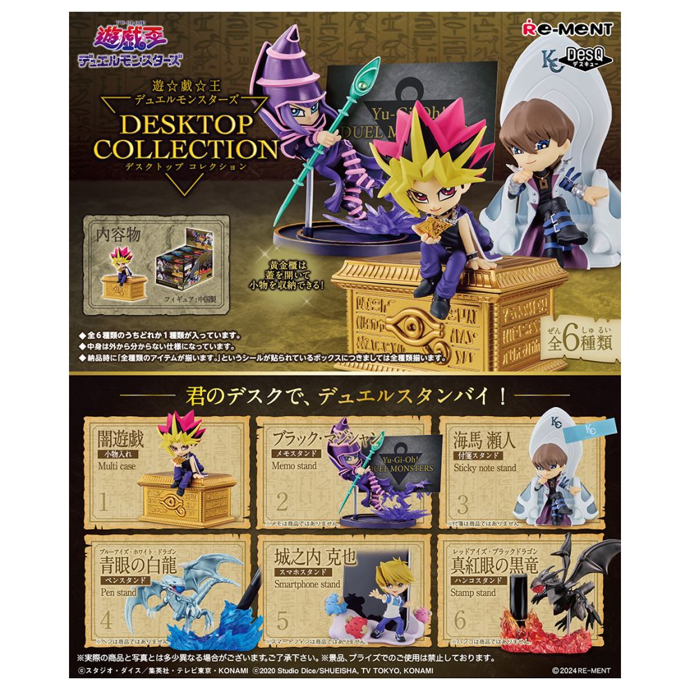 遊☆戯☆王デュエルモンスターズ DESKTOP COLLECTION BOX フィギュア – SEPPLY