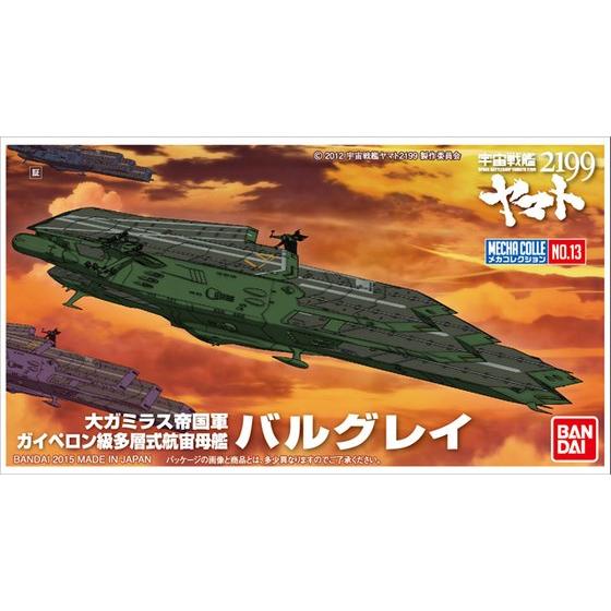 メカコレクション宇宙戦艦ヤマト2199 No.13 バルグレイ プラモデル – SEPPLY