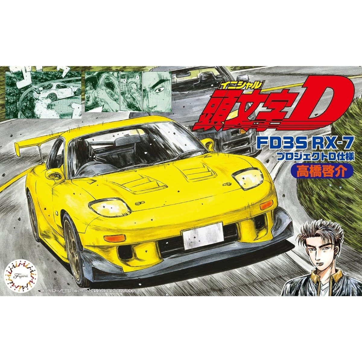 頭文字D No.21 FD3S RX-7プロジェクトD(高橋啓介) 1/24 プラモデル