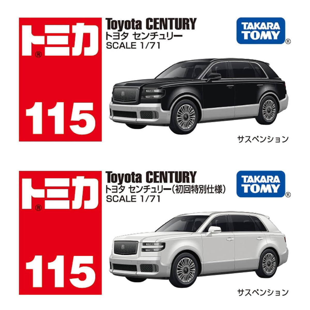 トミカ 115 トヨタ センチュリー 初回特別仕様 12個セット 新品未開封 9：30～10：00】No.115 トヨタ センチュリー（初回特別仕様