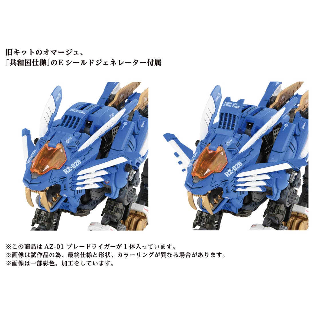 タカラトミー AZ-01 ブレードライガー ZOIDS - 通販 - flnaacp.com