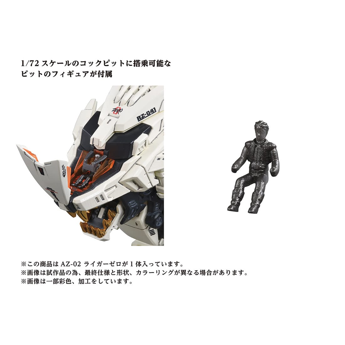 TAKARA TOMY ZOIDS Series AZ-02 Liger Zero [Scheduled to be 